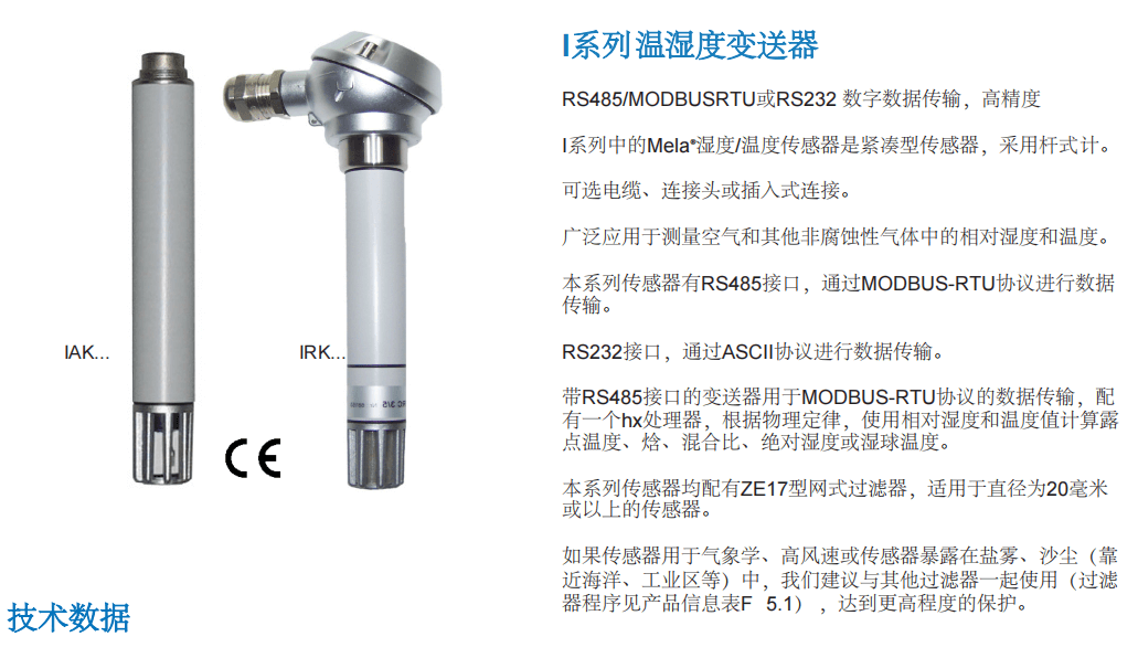 蓋加美Galltec+mela I系列 溫濕度變送器參數