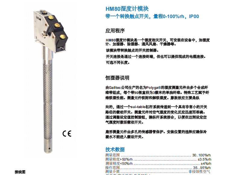 蓋加美Galltec+mela HM80濕度計模塊參數