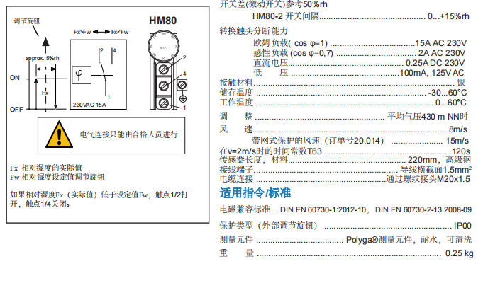 蓋加美Galltec+mela HM80濕度計模塊參數