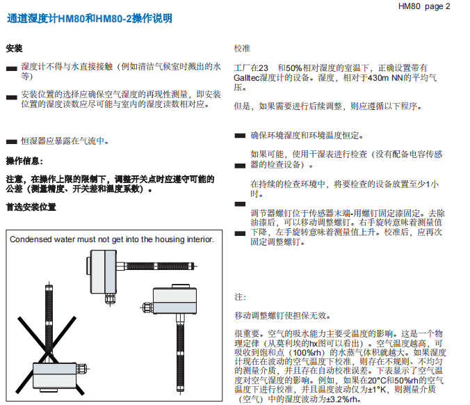 蓋加美Galltec+mela HM80濕度計模塊批發