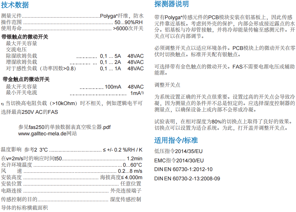 蓋加美Galltec+mela FAS 冷凝探測器參數