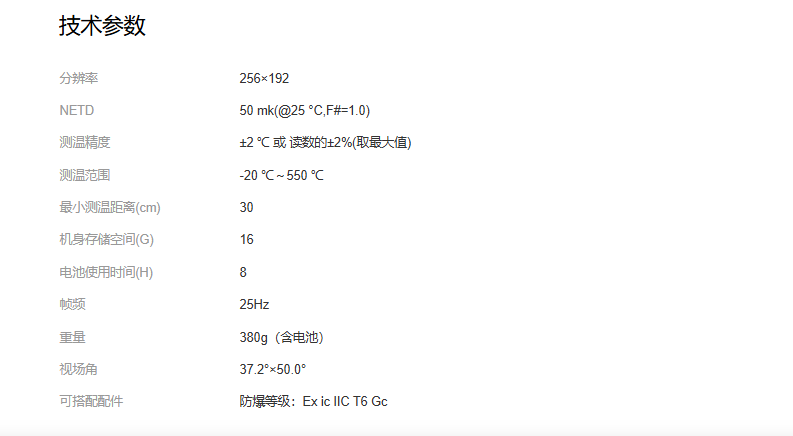 防爆手持測溫熱像儀參數